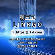 야동사이트모음 링크고.COM 야동 사이트모음